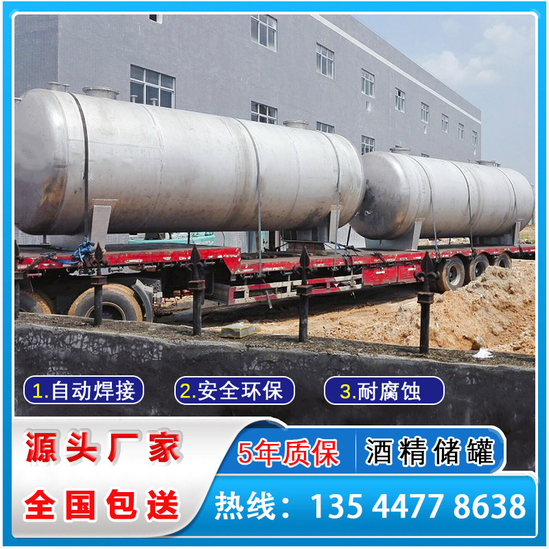 廣東酒精儲罐 不銹鋼乙醇罐 酒精罐304乙醇儲罐 耐老化